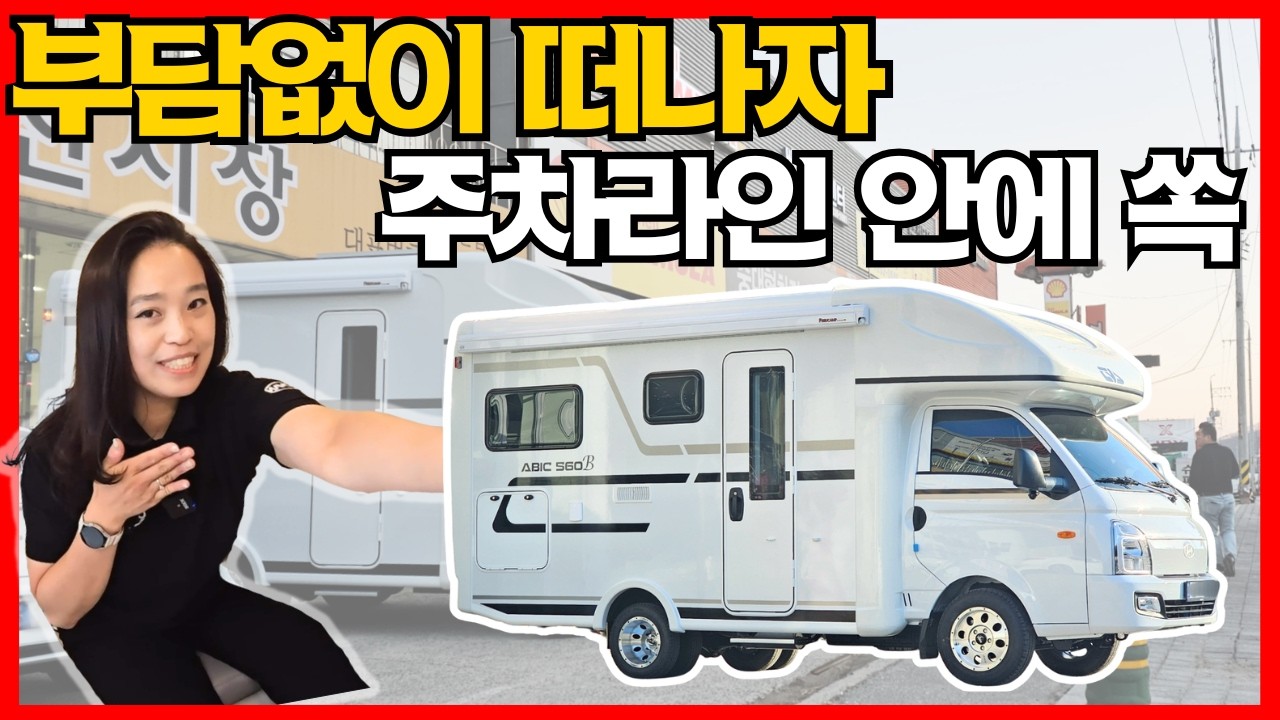 코반알브이 국민560캠핑카 이 공간에 다 됩니다.