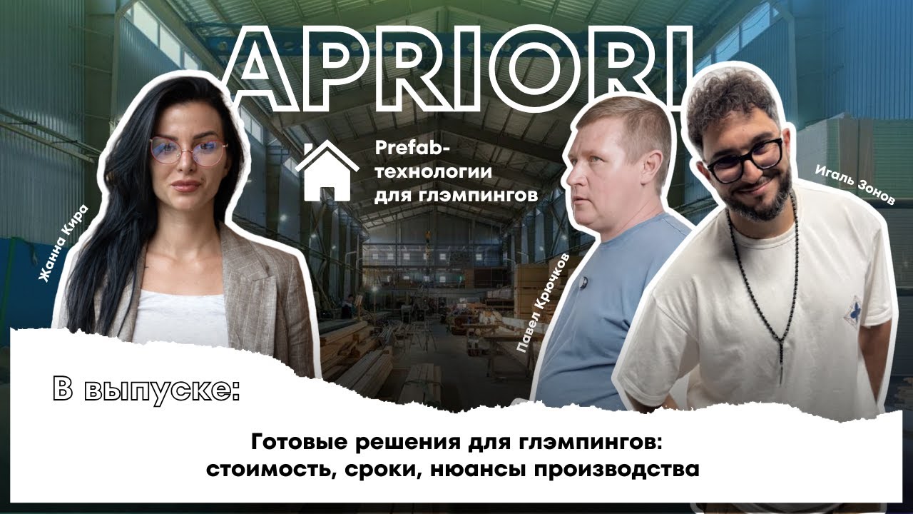 Обзор фабрики Apriori: что учесть глэмпельеру при покупке дома. Prefab: преимущества, сроки, нюансы.