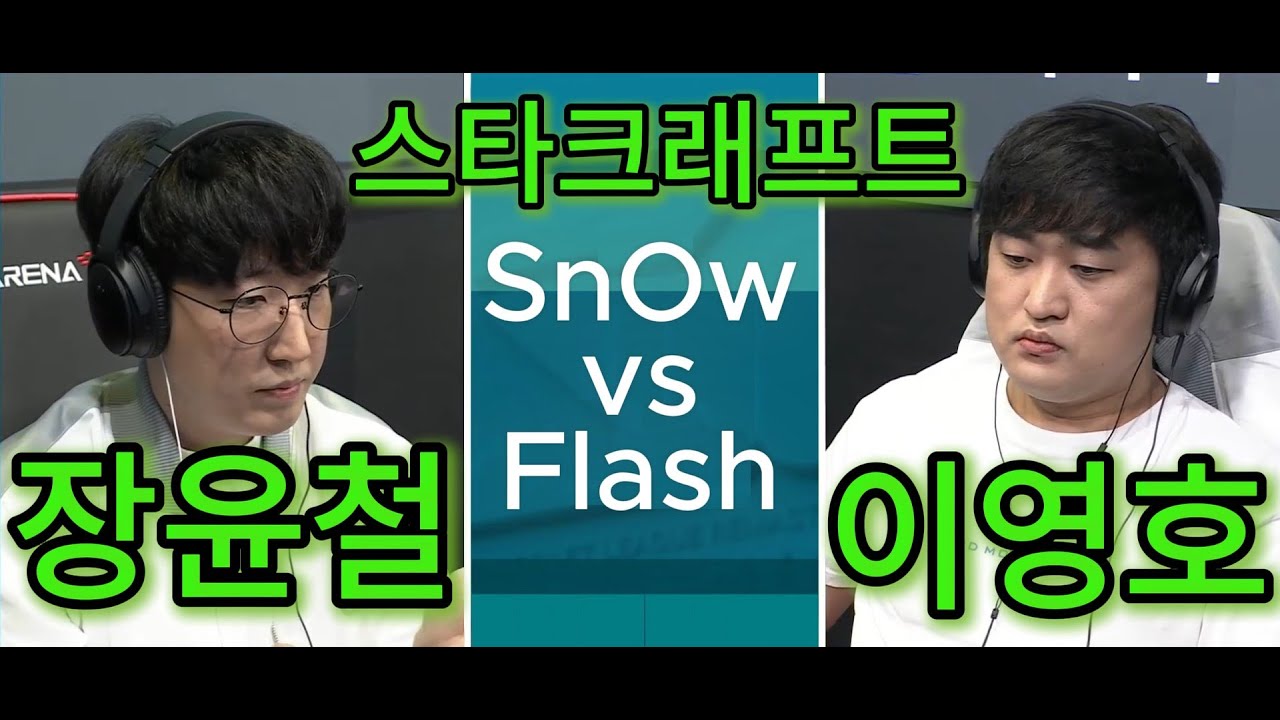 StarCraft 스타크래프트 리마스터 | 이영호 Flash vs 장윤철 SnOw TvP | ASMR Ladder Game