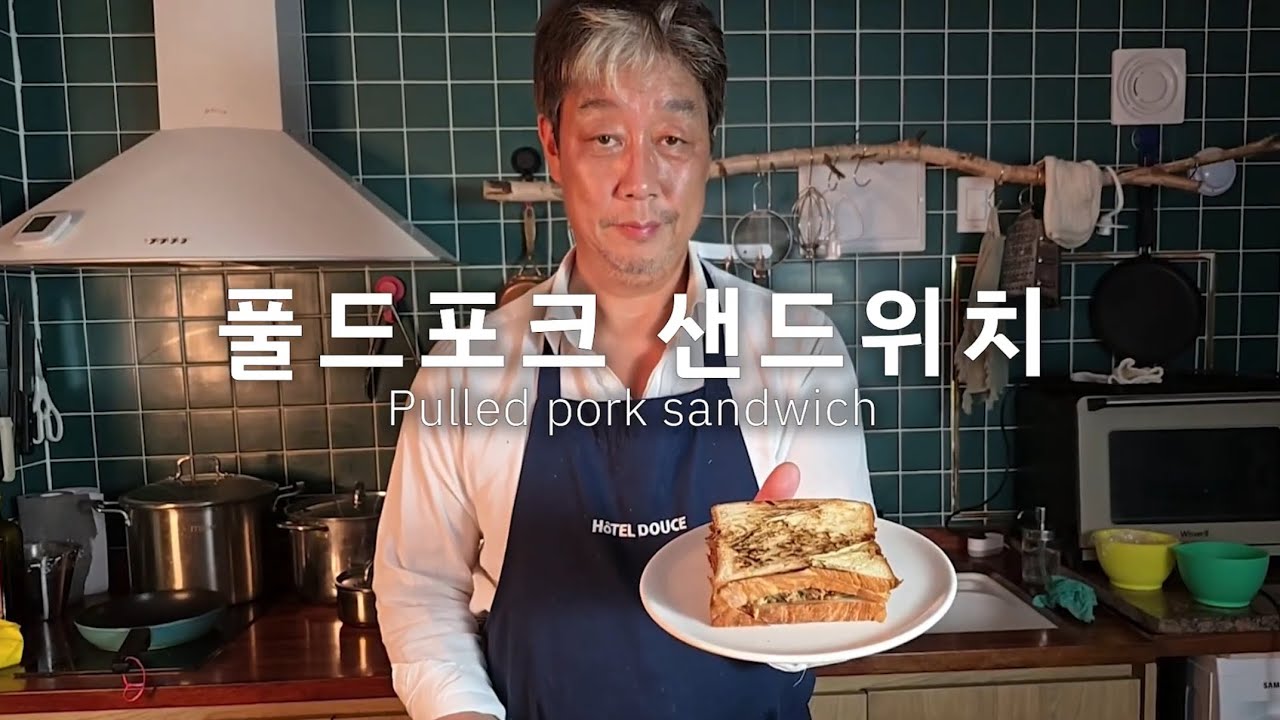 오뗄두스 정홍연 셰프의 풀드포크 샌드위치🥪