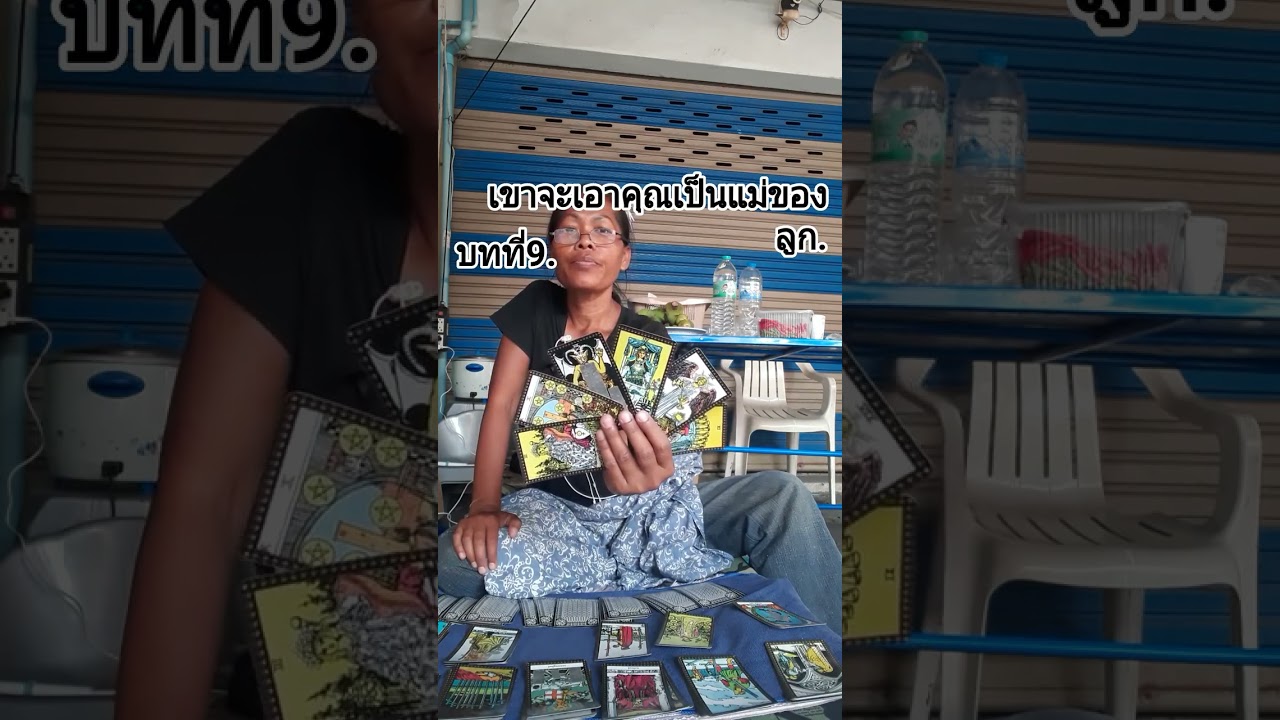 บทที่9. เขาจะเอาคุณเป็นแม่ของลูก..