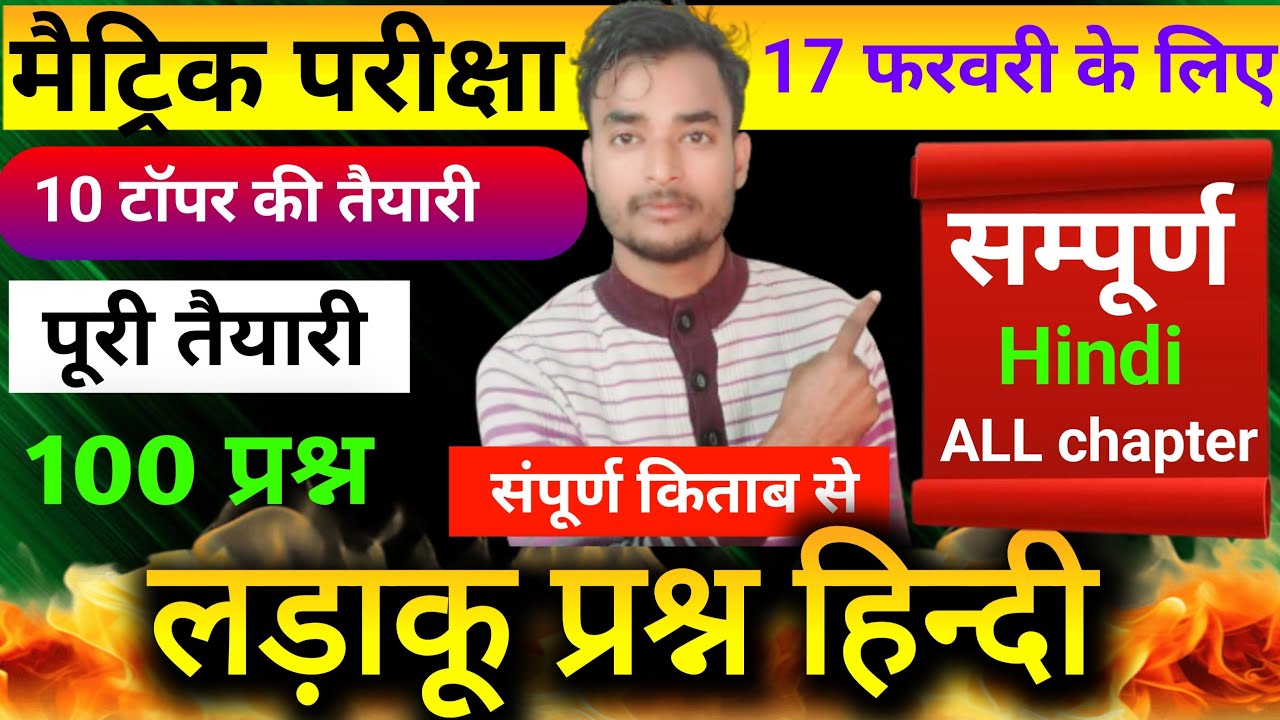 Class 10 Hindi Objective Question 2026 || Bihar Board Class 10th Hindi Objective Question 2026