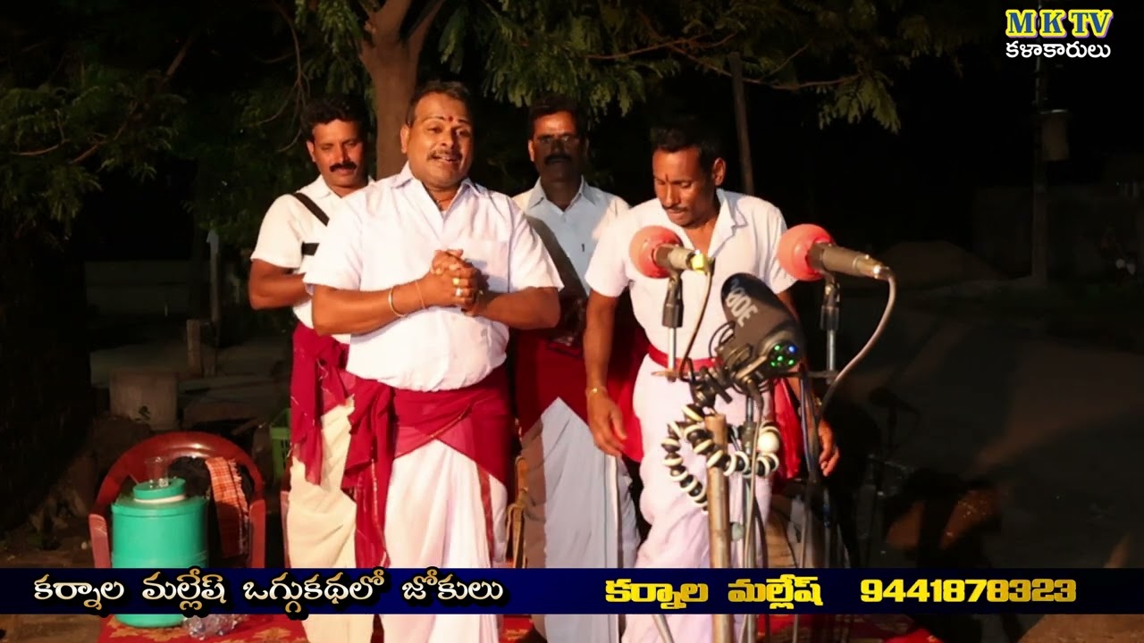 ఒగ్గుకథలో కర్నాల మల్లేష్ జోకులు #karnala#mallesh #mktv #mktv kalakarulu