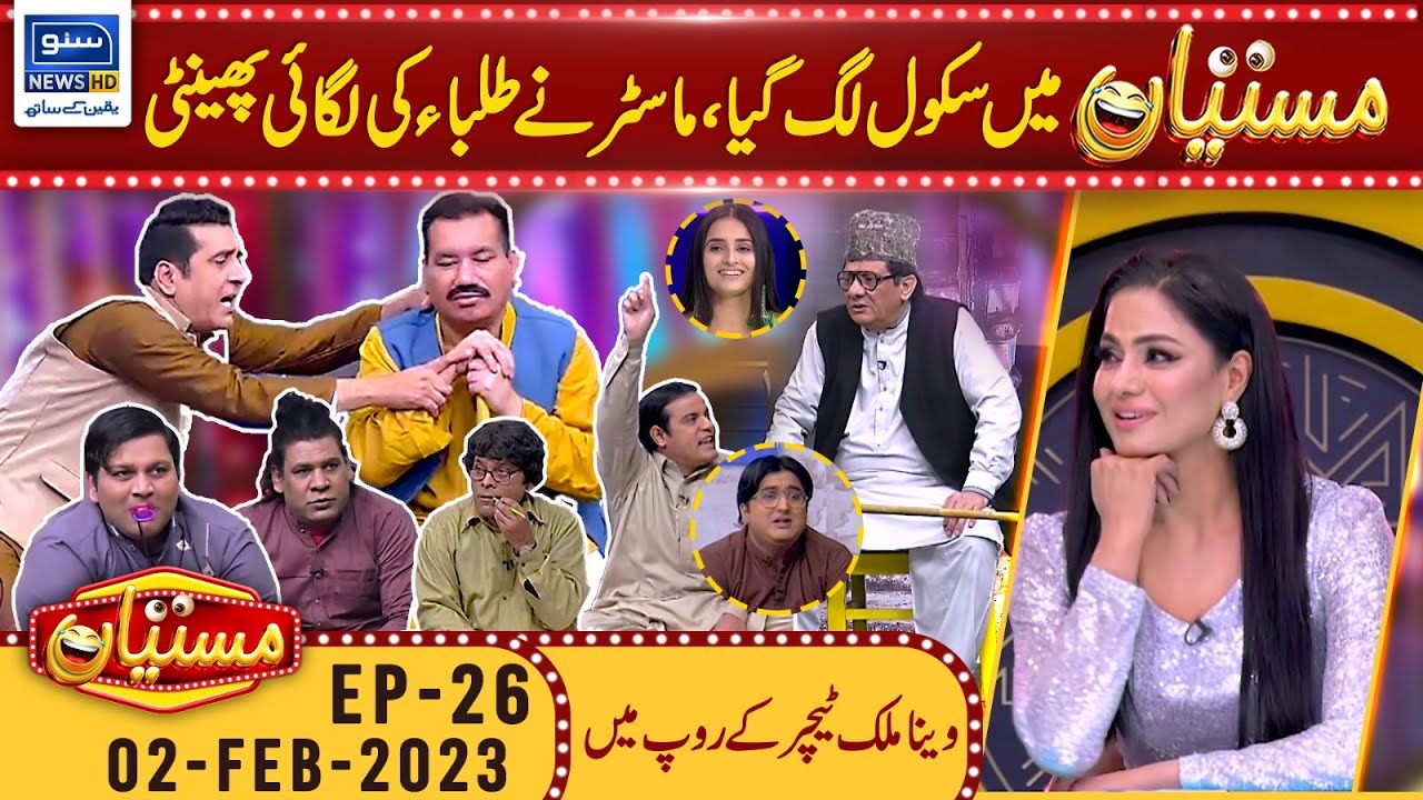 Veena Malik Become Teacher In Mastiyan | Mastiyan | 02 Feb 23 | Suno News HD