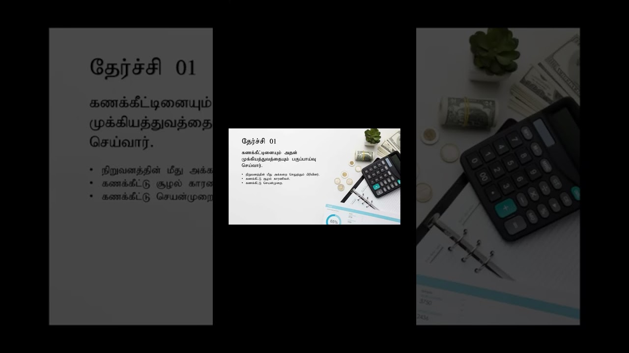 A/L Accounts Tamil Medium Laaiqa  Intro Session class 01 