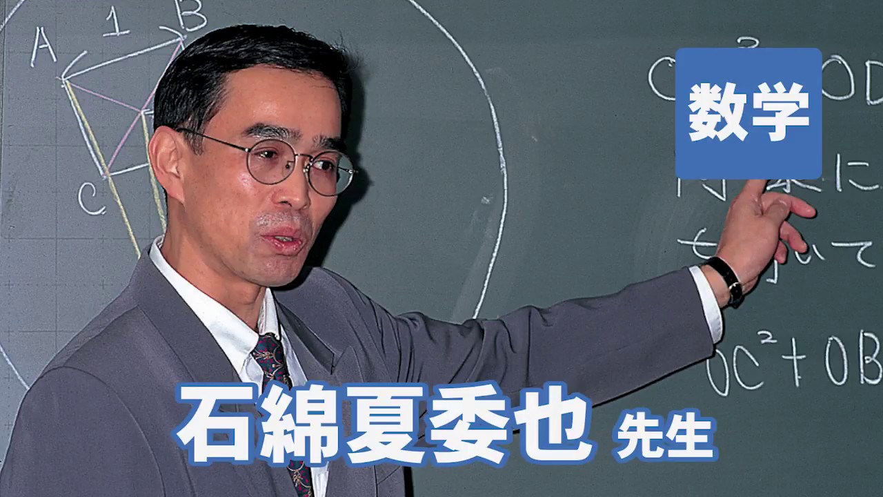東進　講師紹介 - 数学 - 石綿 夏委也先生