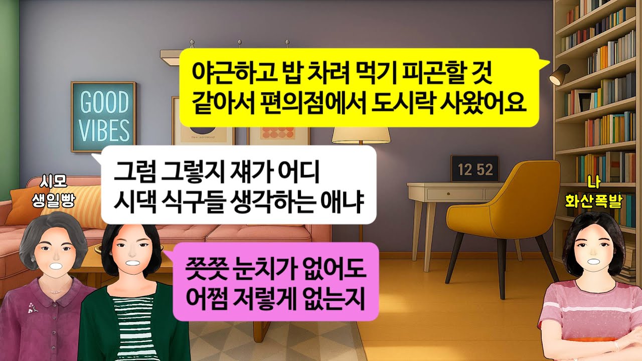 [깡냉이톡썰]시모와 시누,남편 생일상 꼬박 차려줬는데 내생일날 고열로 입원하니 병문안와서 검은봉지 툭 던진 시모.케잌 살돈없다 팥빵이나 먹으라길래 링거뽑고 시모입에 쑤셔넣으며 이혼