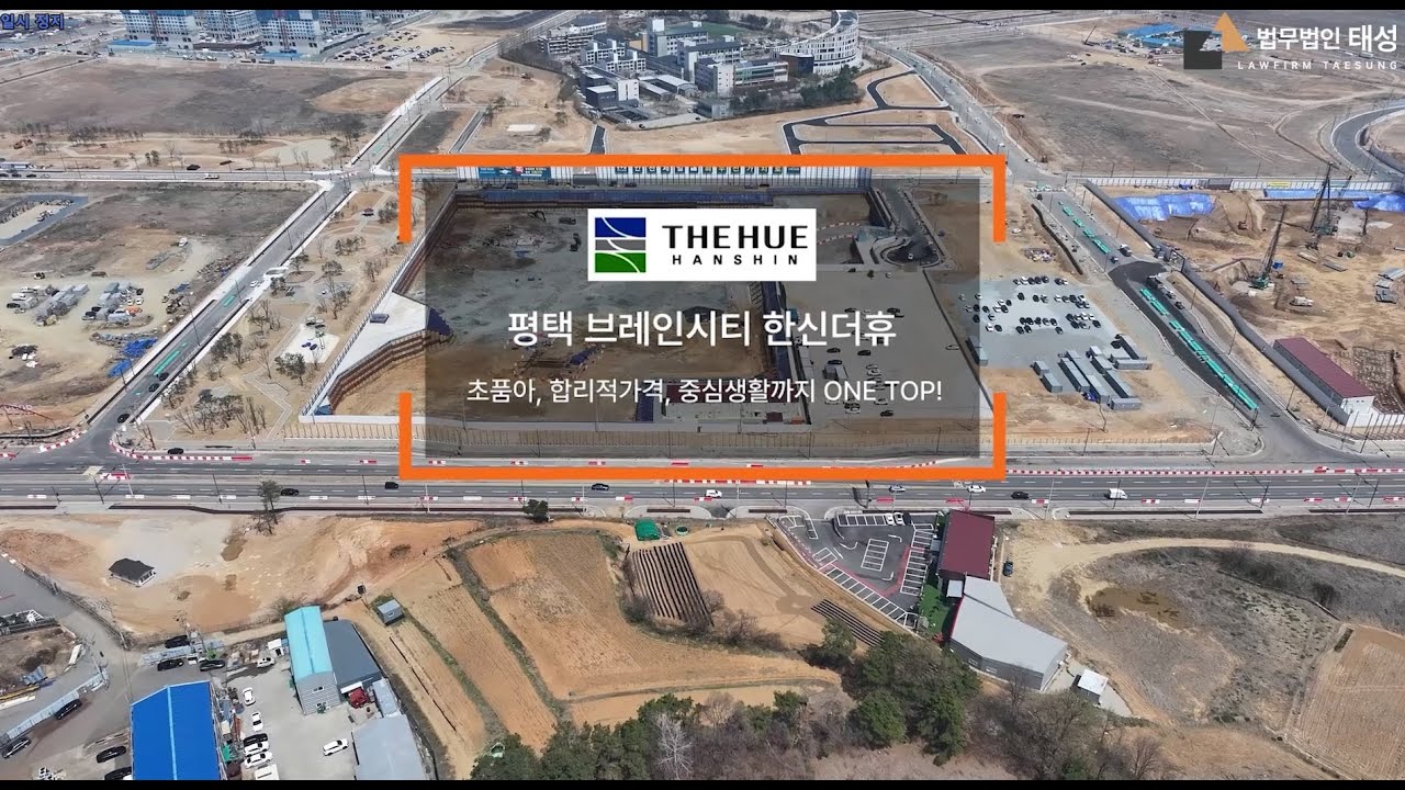 평택브레인시티한신더휴 공사중 홍보영상