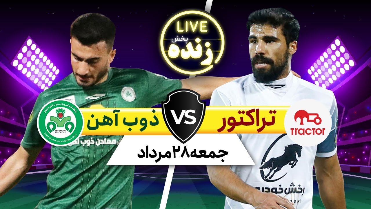 پخش زنده بازی فوتبال تراکتور و ذوب آهن | Tractor VS. Zob Ahan Live Match