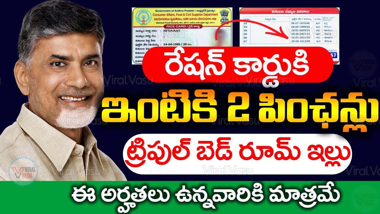 ఈ అర్హతలు ఉన్నవారికి మాత్రమే  | AP New Schemes | New Pensions | New House Scheme | @ViralVasu