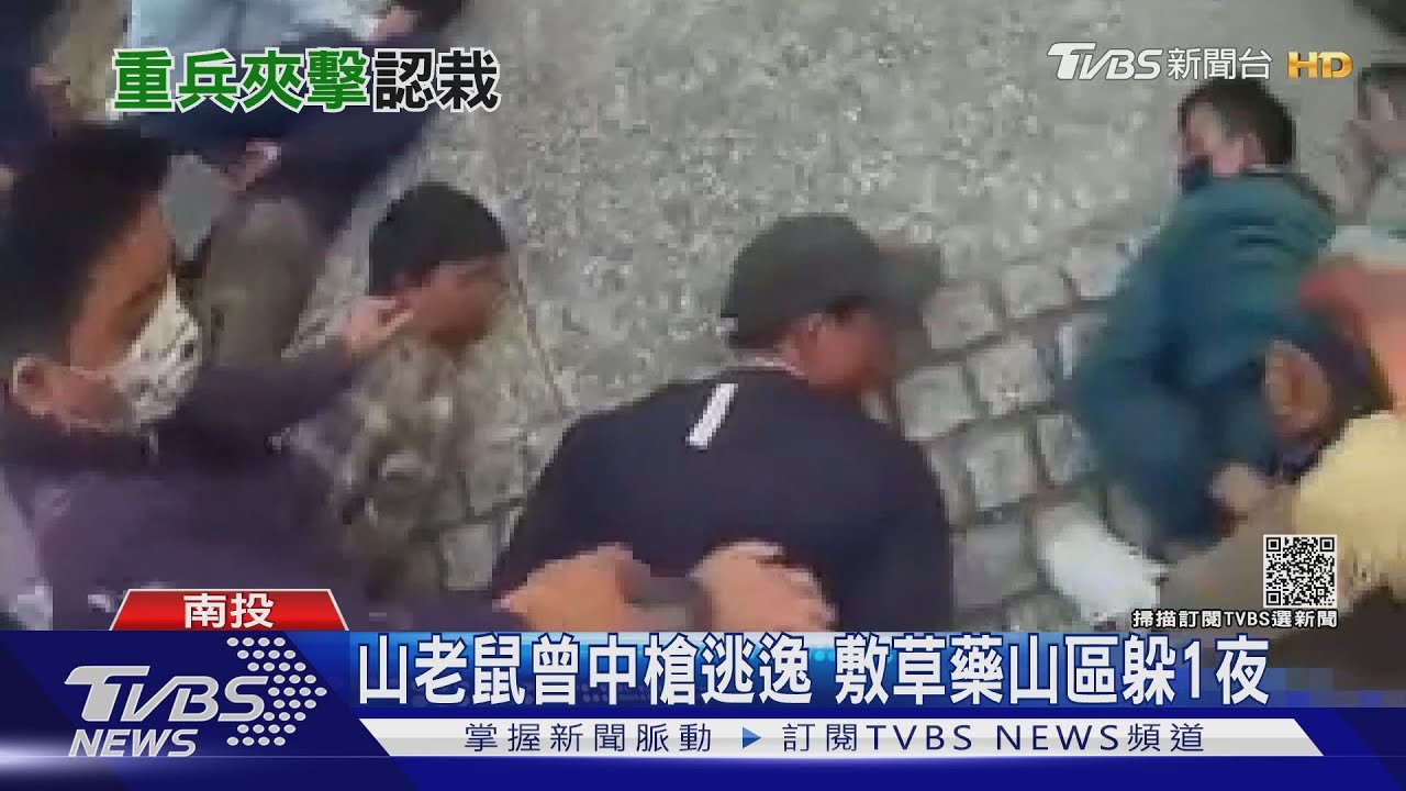 防「藍波」再現 警抓山老鼠「前後左右」包抄｜TVBS新聞