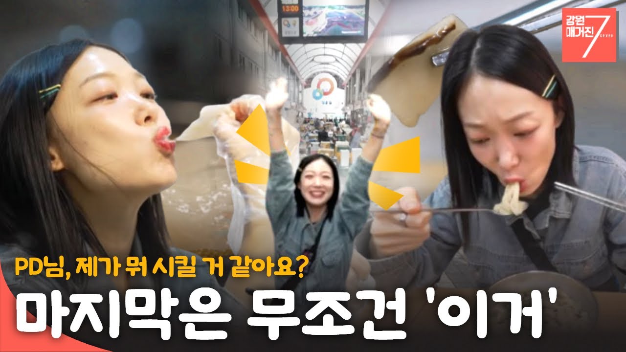 양양전통시장&양양오일장 / 강원매거진7 / [전통시장 알려줄 지도] / G1방송 / 251017