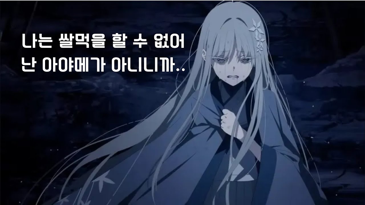 나는 쌀먹을 할 수 없어 (창팝)