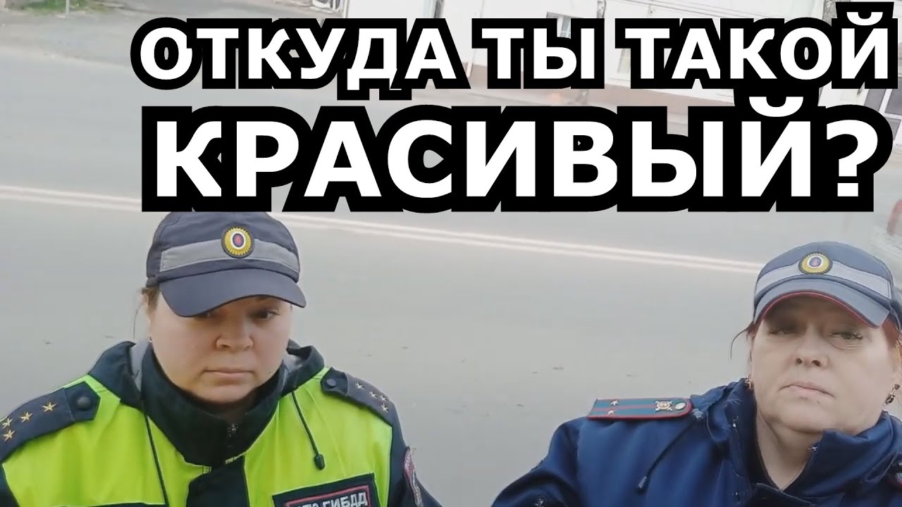 СОТРУДНИцы ГАИ(ДПС) ВОЛОГДЫ ОФОРМИЛИ ЗА ТОНЕР)))