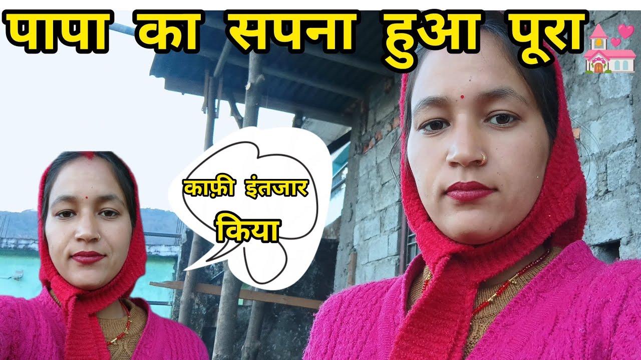 पापा का सपना पूरा होते देख । दिल हो सुकून मिल गया ।हर बेटी का सपना होता है ये देखने का ।। 