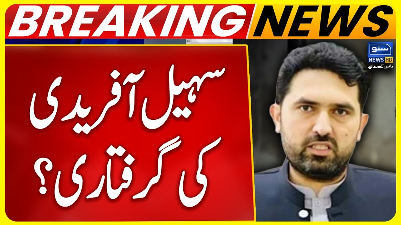 Sohail Afridi's Arrest? | Big Blow To PTI | Breaking News | Suno News HD
