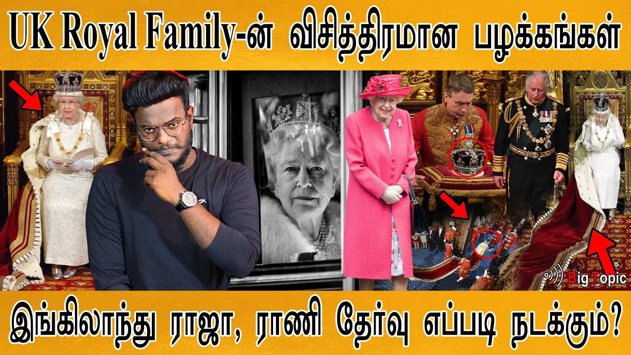 அரச குடும்பமா இது? எலக்ட்ரிக் சுடுகாடு! | Secrets of UK Royal Family | Queen Elizabeth II | KMK |