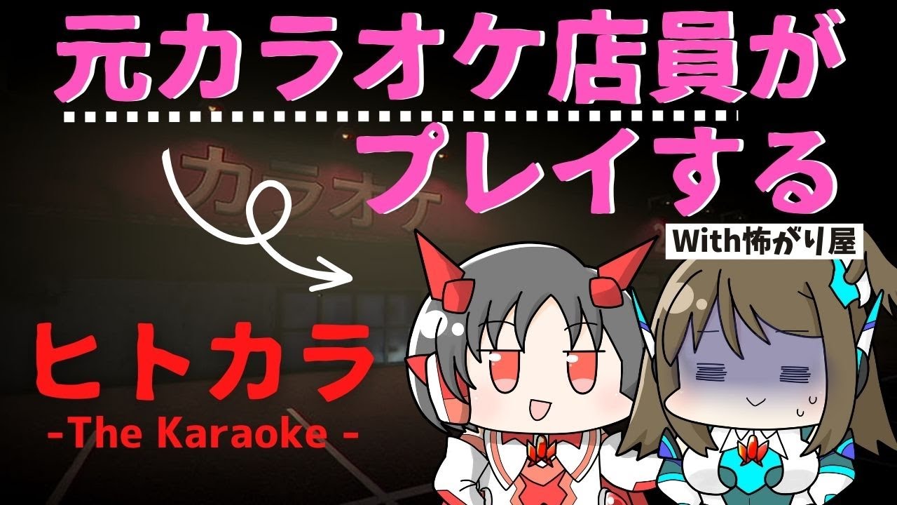 【初見さん歓迎！】元カラオケ店員のヒトカラ【ビビりもいるよ】