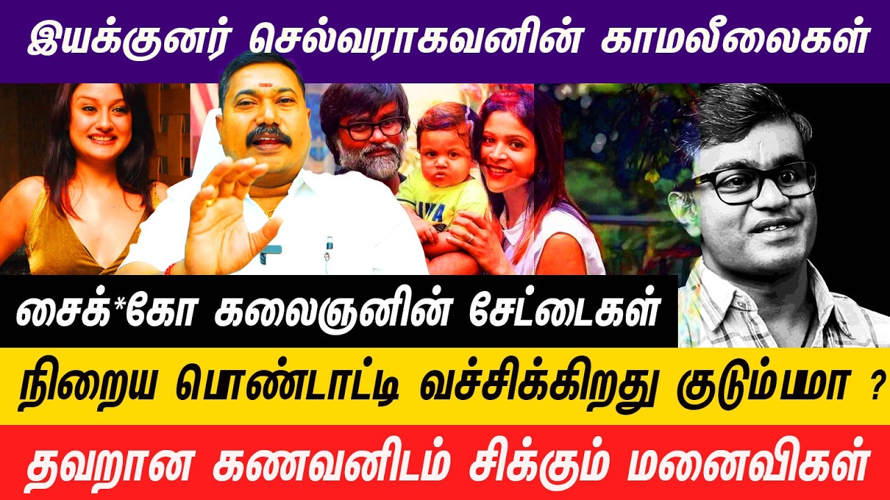 அழகான மனைவிகளுக்கு பின்னால் மறைந்து இருக்கும் ஆபத்துகள்  #selvaraghavan #divorce #trending #dhanush