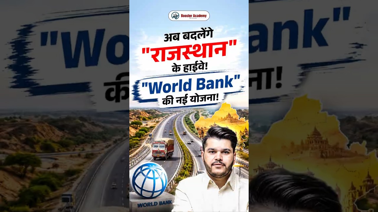 Rajasthan Highway Project 2026 | World Bank की नई योजना | Rajasthan Current Affairs 2026 | Kapil Sir