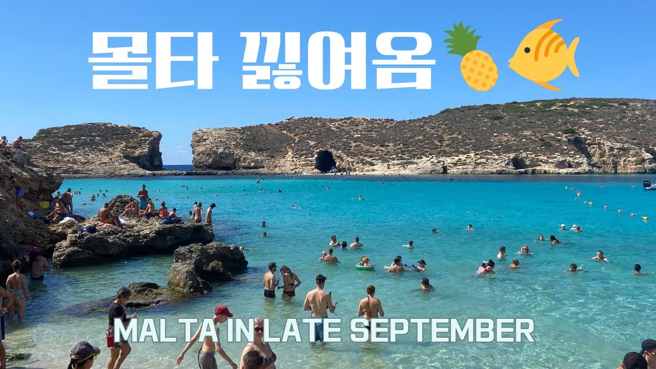 9월말 10월초 몰타 가시죠. | Malta in Late September