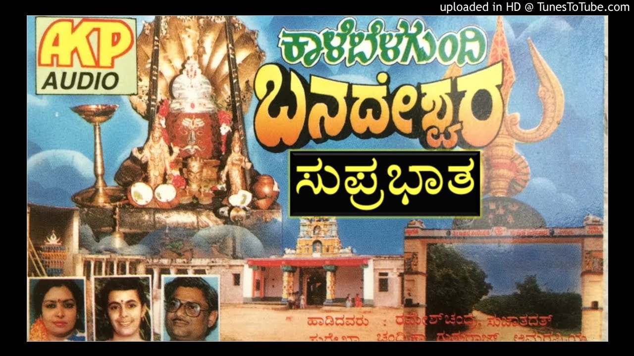 SRI BANADESHWARA SUPRABHATA