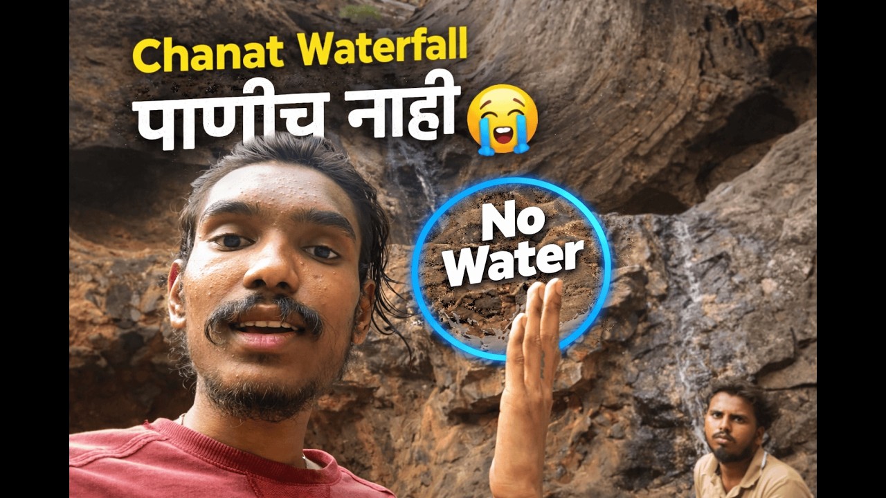 इतकं लांब गेलो आणि… पाणीच नाही! 😳 | Chanat Vlog
