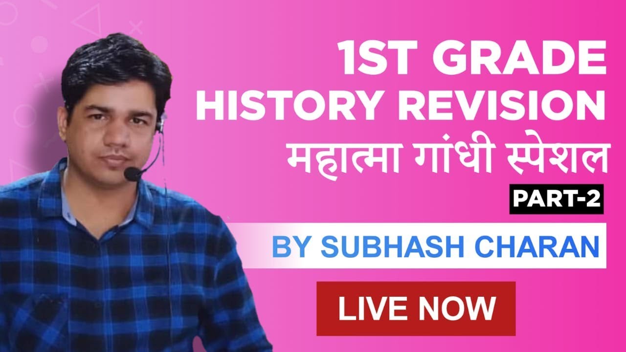 1st  Grade History  Live Classes 2 , महात्मा गाँधी स्पेशल  By-  सुभाष चारण सर