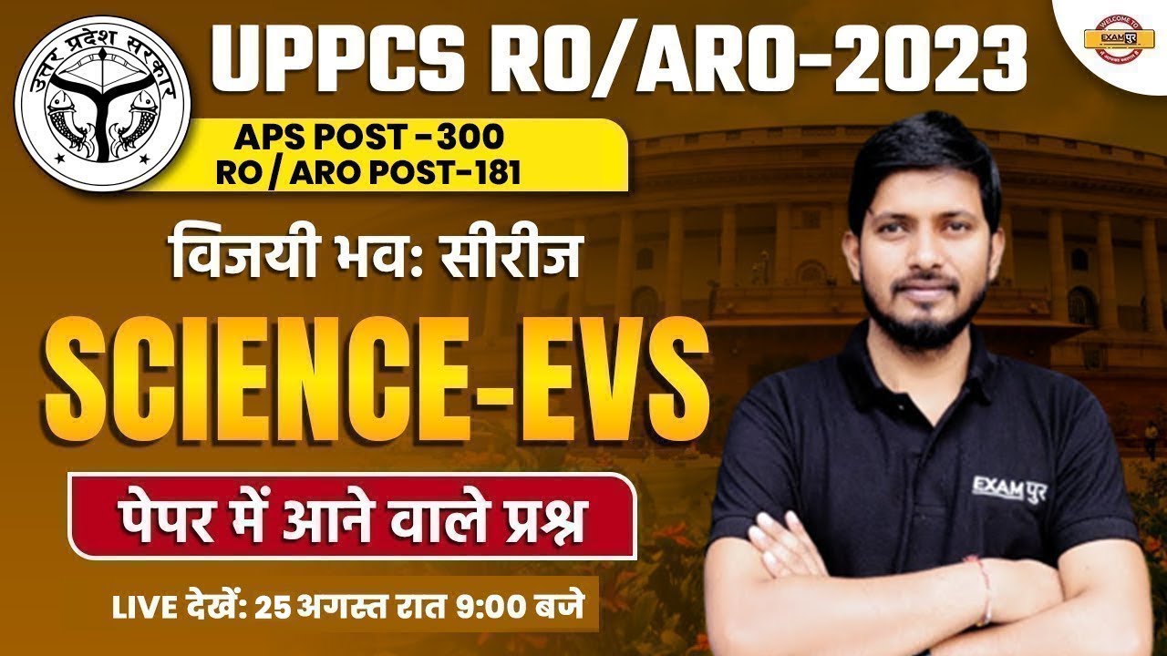 UPPCS SCIENCE AND ENVIRONMENT EXAM QUESTIONS | UPPSC RO ARO 2023 | SCIENCE BY RAJNISH SIR | EXAMPUR