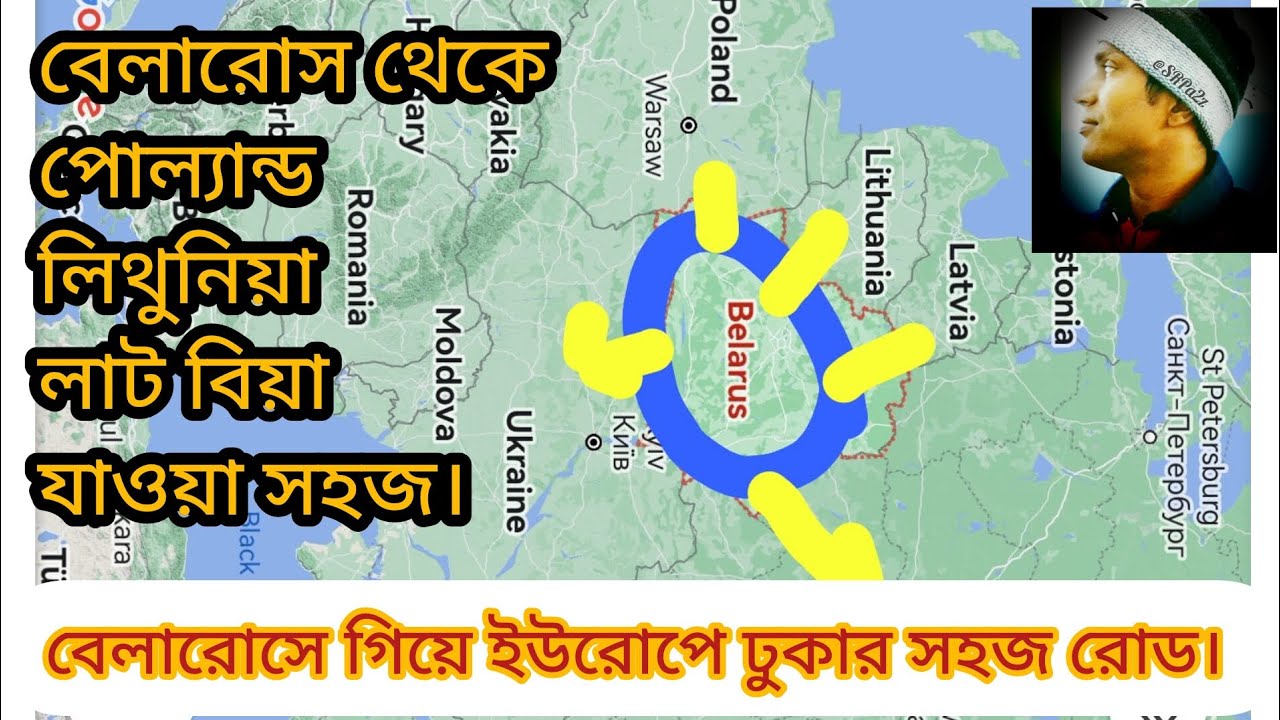 বেলারোশ থেকে ইউরোপের সহজে যাওয়া যায়। Europe is easily accessible from Belarus.