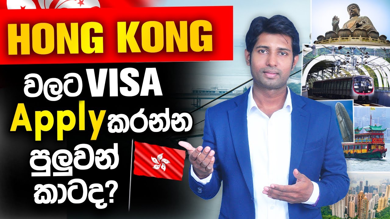 +94 71 435 6172 | Hong Kong Visit visa Sinhala | How to apply Hong Kong Visit visa | Hong Kong visa