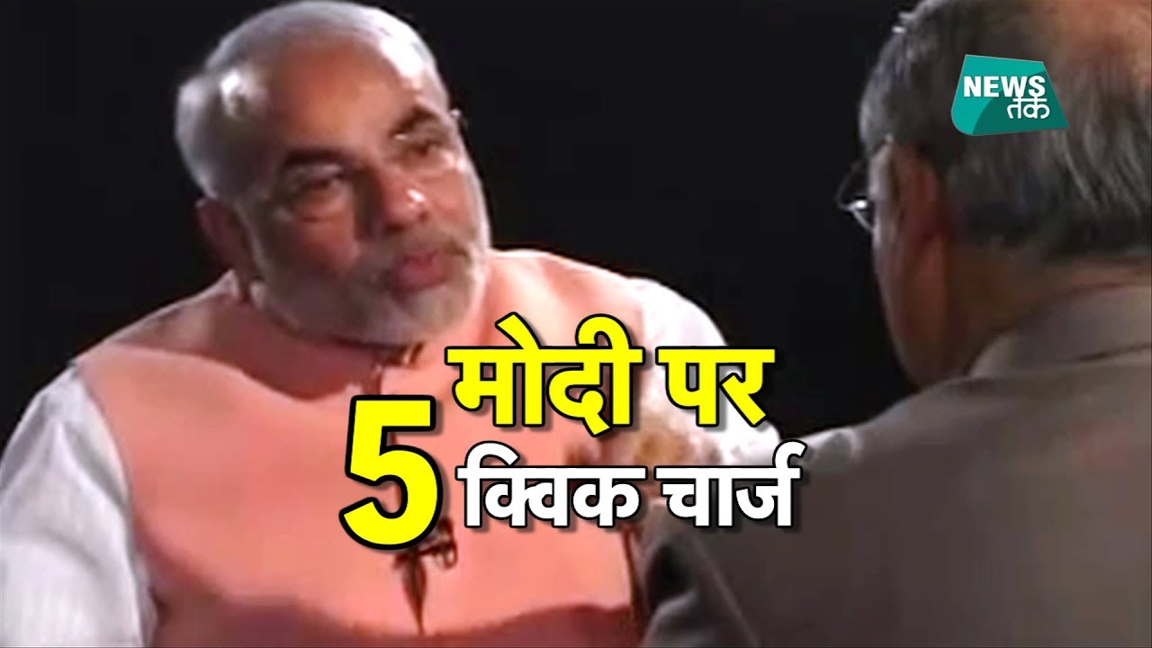 जब तीखे सवालों पर गुस्से का घूंट पी गए मोदी! | BIG STORY | News Tak