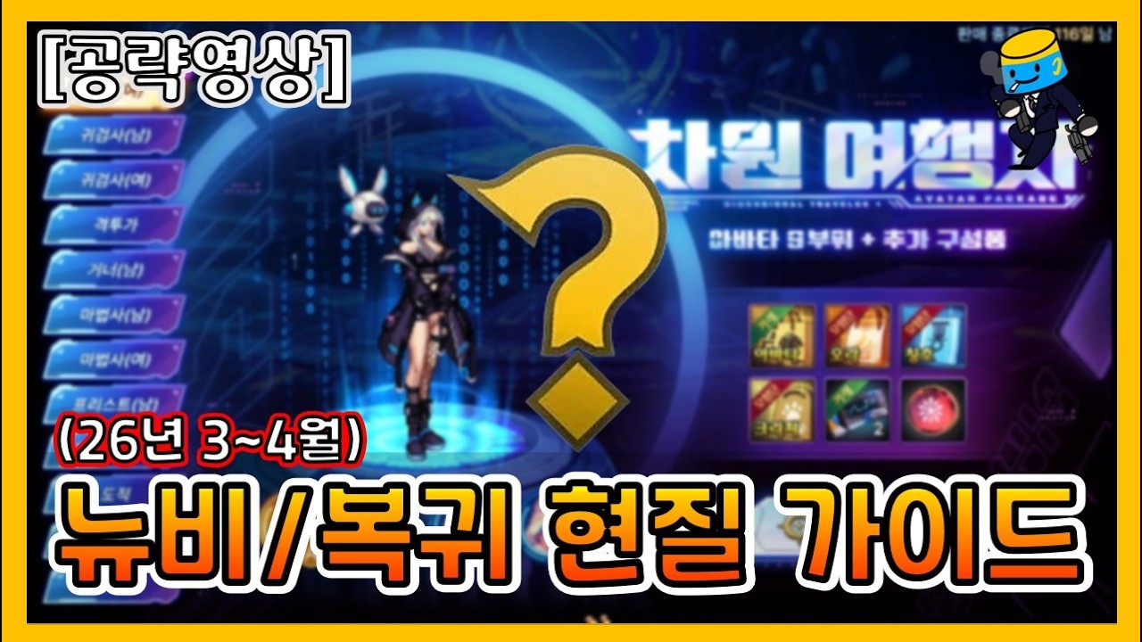 [던파 모바일] 뉴비/복귀 현질 가이드(현질 전 필수 시청)