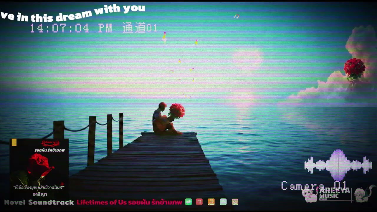 I’ll live in this dream with you... forever.