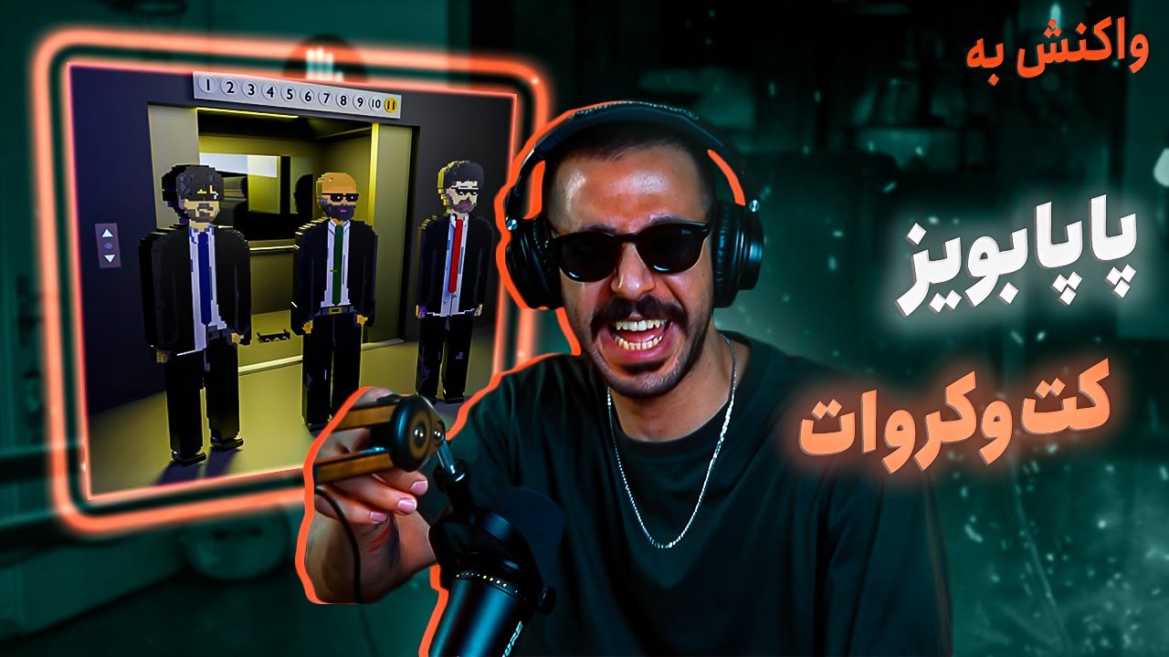 PapaBoyz x Moreshahin - KotoKerevat (REACTION) | پاپابویز - کت‌وکروات (واکنش)