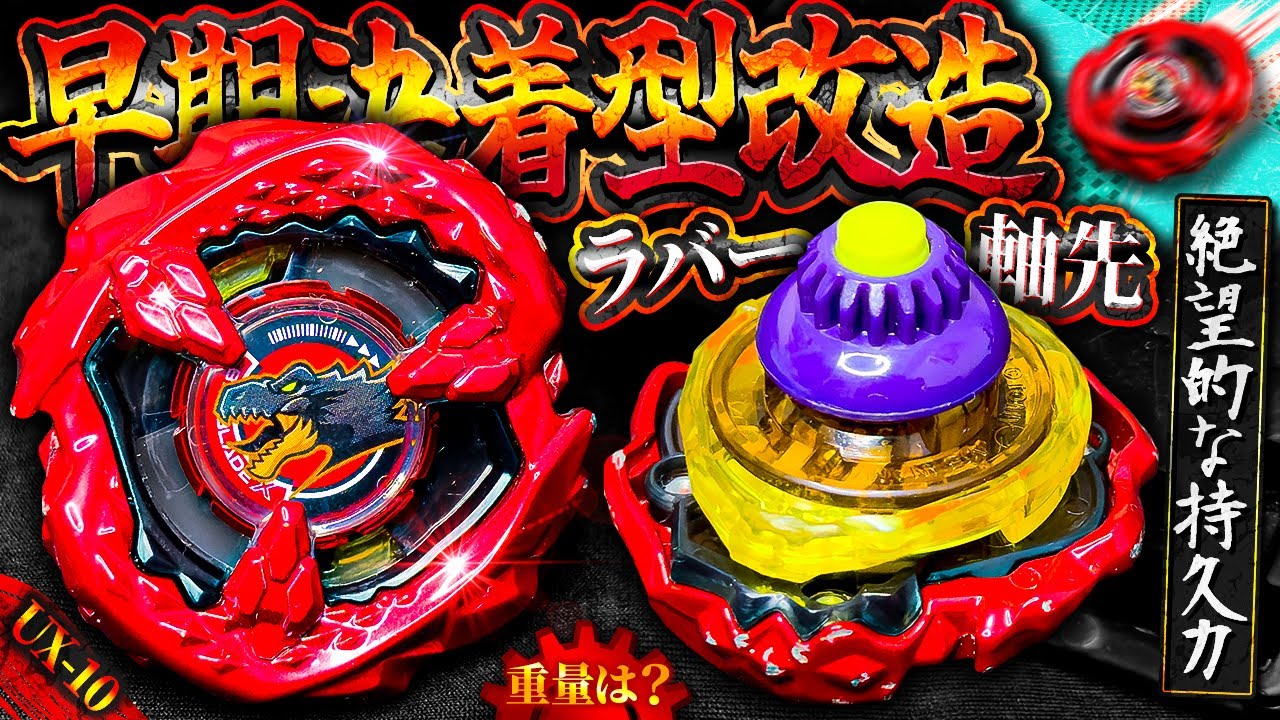 【ラバー軸先】10秒で決めろ…！バトル前半で高威力攻撃を連発するティラノビート1-60RAが面白すぎたwww【大人向け解説】【ベイブレードX】