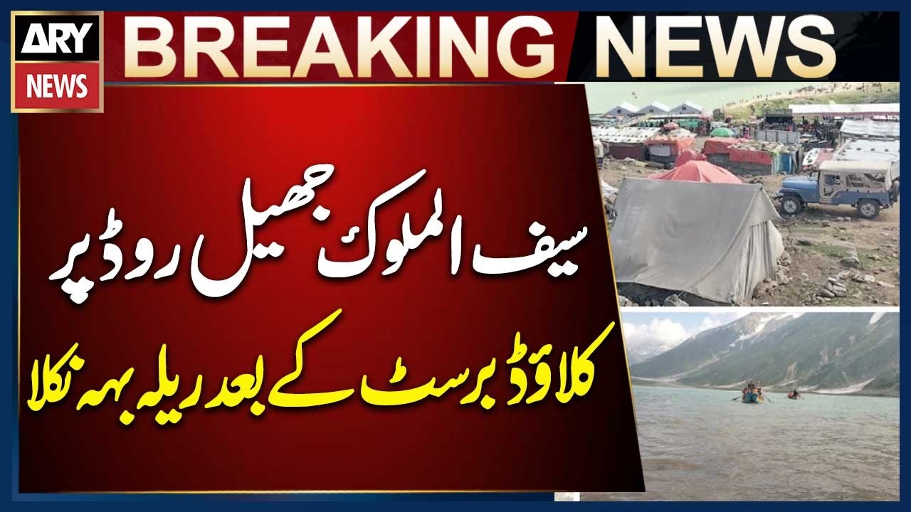 Breaking News: Cloudburst Triggers Flash Flood on Lake Saif-ul-Malook Road