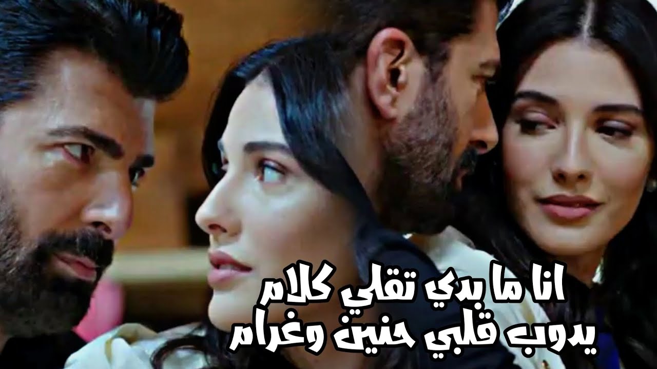 هيرا و اورهون hira ve orhun | احساس جديد ~ نانسي عجرم Esaret