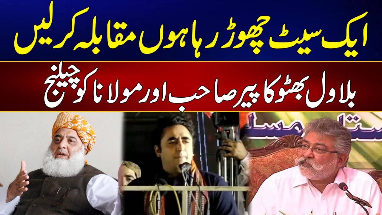 Bilawal Bhutto Challenged Maulana Fazal Ur Rehman And Peer Pagara | 24 News HD