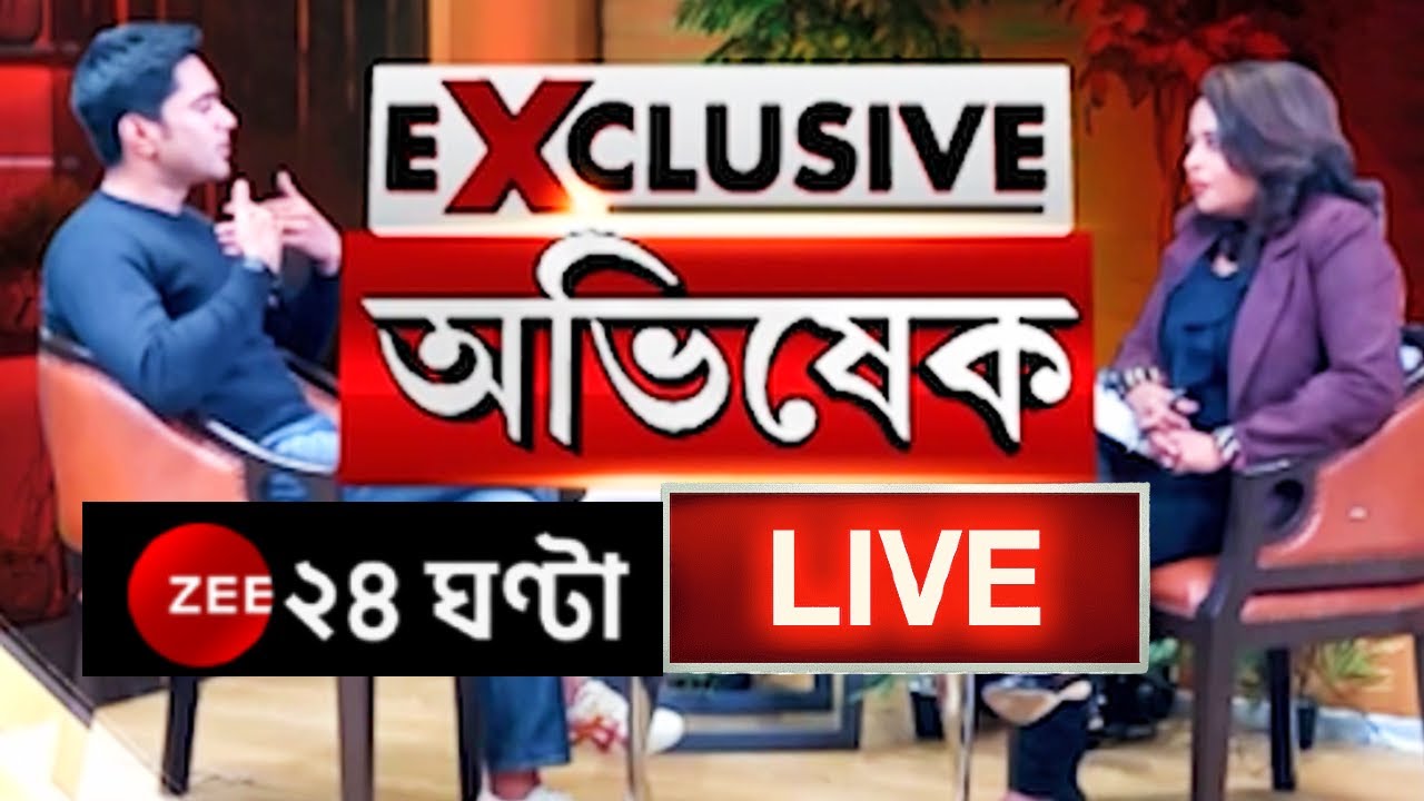 EXCLUSIVE ABHISHEK LIVE: এক্সক্লুসিভ অভিষেক বন্দ্যোপাধ্যায় লাইভ | Zee 24 Ghanta | Abhishek Banerjee