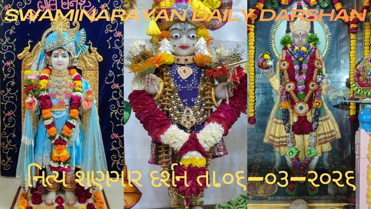 આવો મારે મંદિર સહજાનંદ || છ ધામના શણગાર દર્શન તા.06-03-2026 || SWAMINARAYAN TEMPLE DAILY DARSHAN
