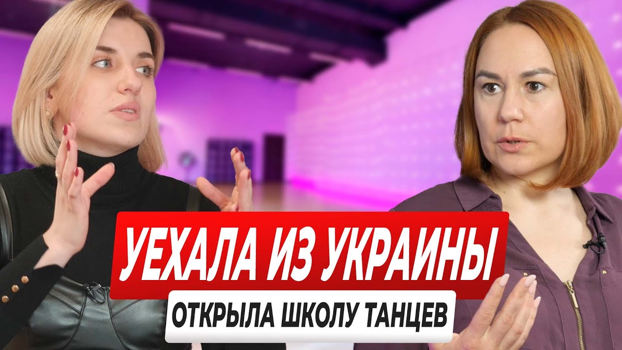 Тверк превратила в бизнес / Открыла школу танцев в Польше / Женщины про