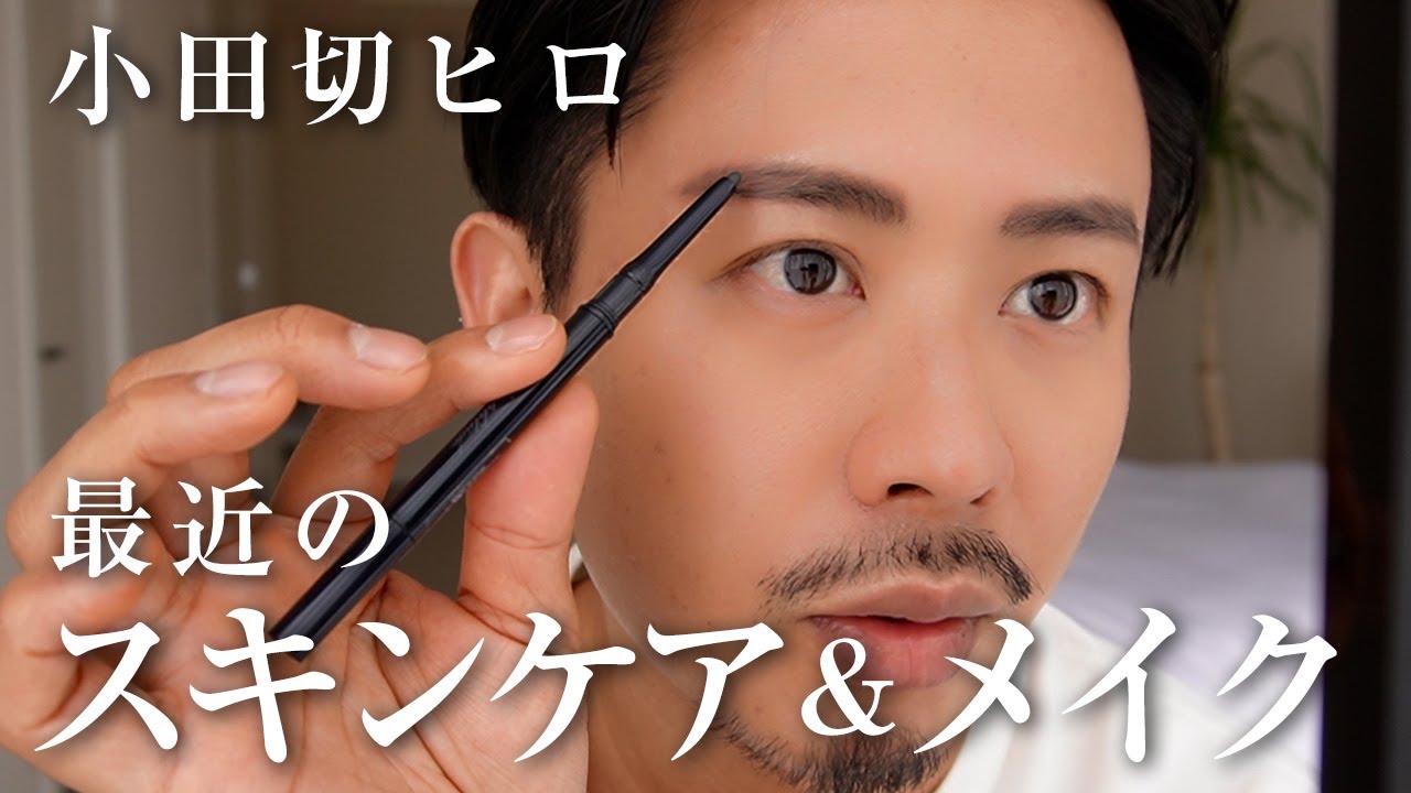 【毎日メイク】小田切ヒロのVLOGチャンネルスタート！最近の朝のスキンケアとセルフメイクよ〜🤍