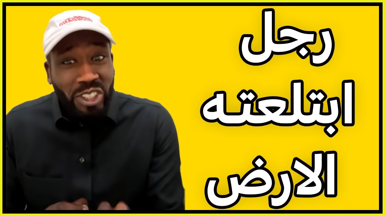 قصة وجل ابتلعته الارض في احداء المشاعر