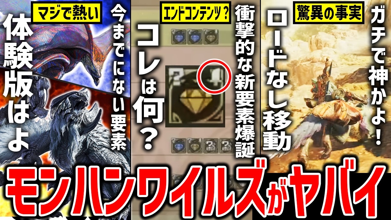 カプコンありがとう！神情報連発のワイルズに興奮が止まらない【モンハンワイルズ情報まとめ】