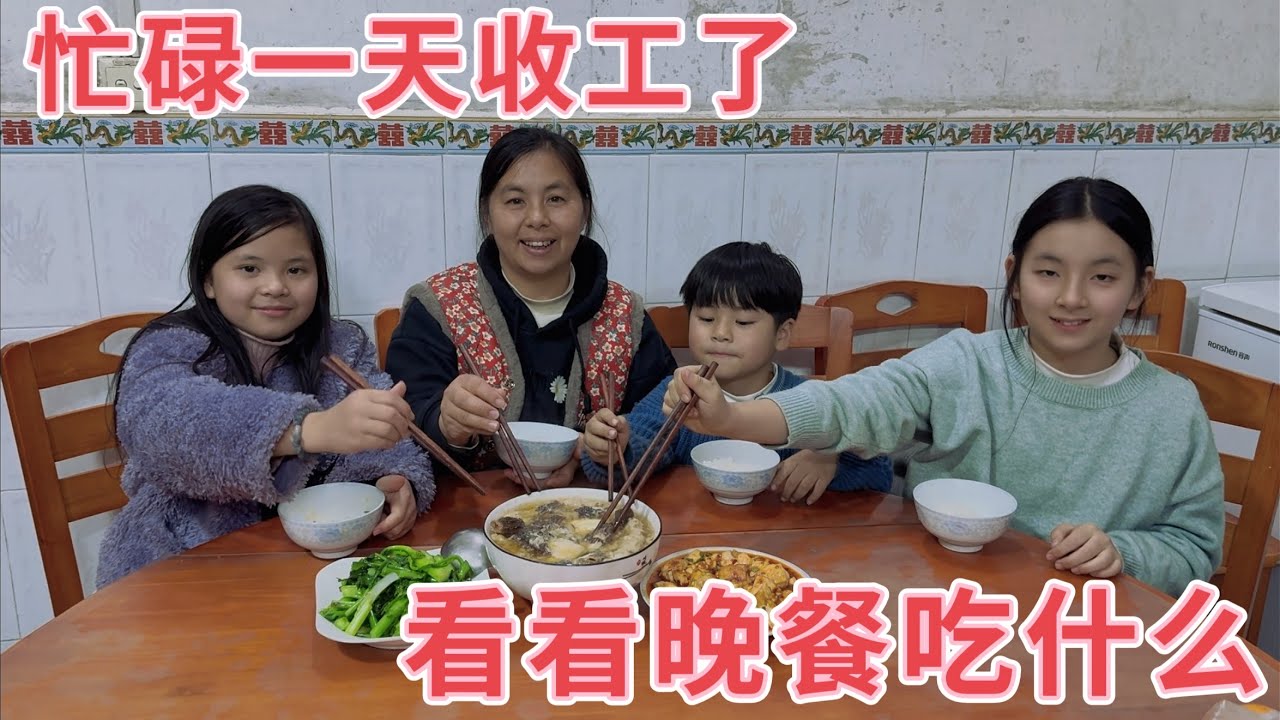 干活回家天都黑了，阿芳一口气做了3个菜，孩子们都抢着吃，孩子们今天办好身份证想去旅游了