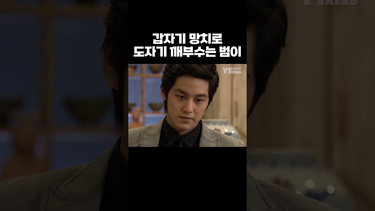 가을양 고백 듣더니 갑자기 망치로 도자기 깨부수는 소이정;;;💥🔨 #꽃보다남자