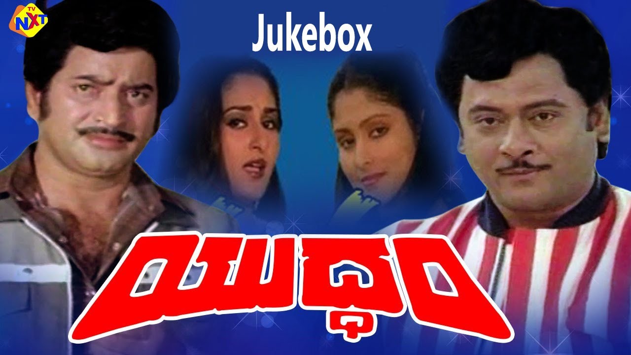 jukebox Telugu Video Songs | Yuddham Movie Songs | Krishna | Jayasudha | Vega Tollywood Music