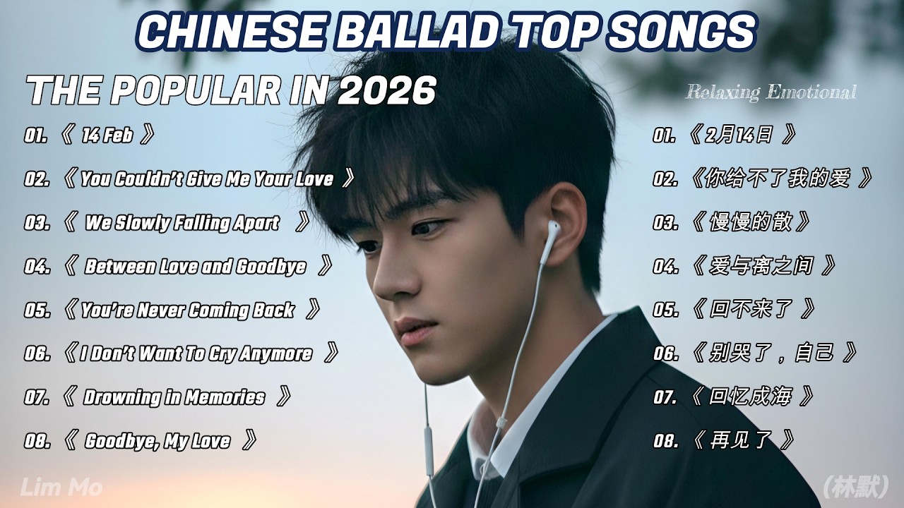 I Don’t Want To Cry Anymore 💔《别哭了，自己》| Beautiful Sad Lonely Night C-Pop 2026