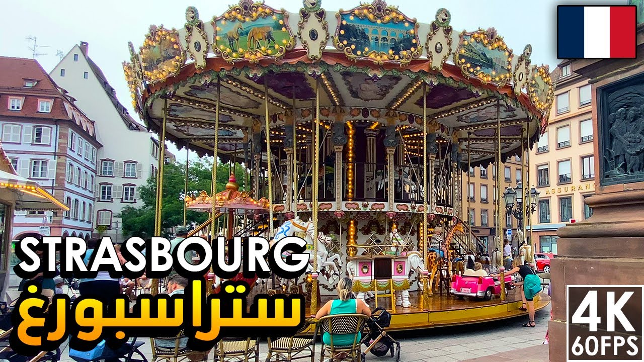 جولة في شوارع ستراسبورغ الفرنسية| Strasbourg France 4K Walking tour 🇫🇷